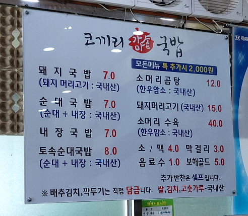 메뉴판 코끼리 메뉴 및 가격