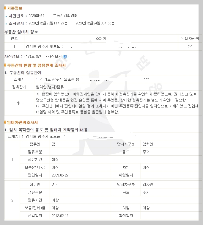 대법원인터넷경매전입세대열람전입세대발급