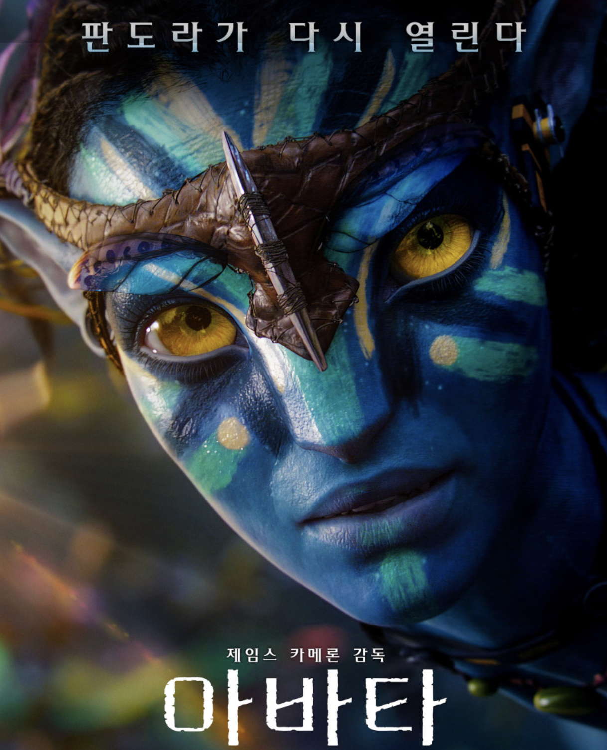 아바타 영화 이미지