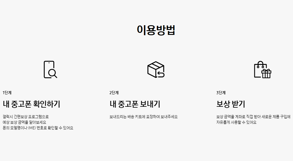 갤럭시 간편보상 후기