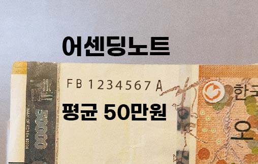 지폐-어센딩노트