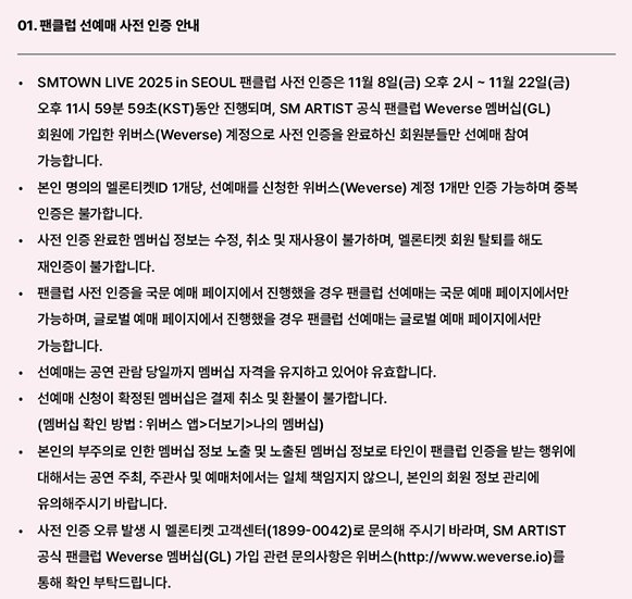2025 SM 콘서트