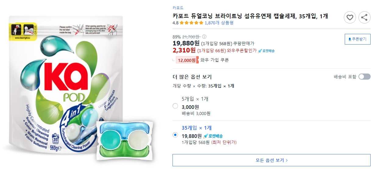 카포드-듀얼코닝-브라이트닝-섬유유연제-캡슐세제,-35개입,-1개