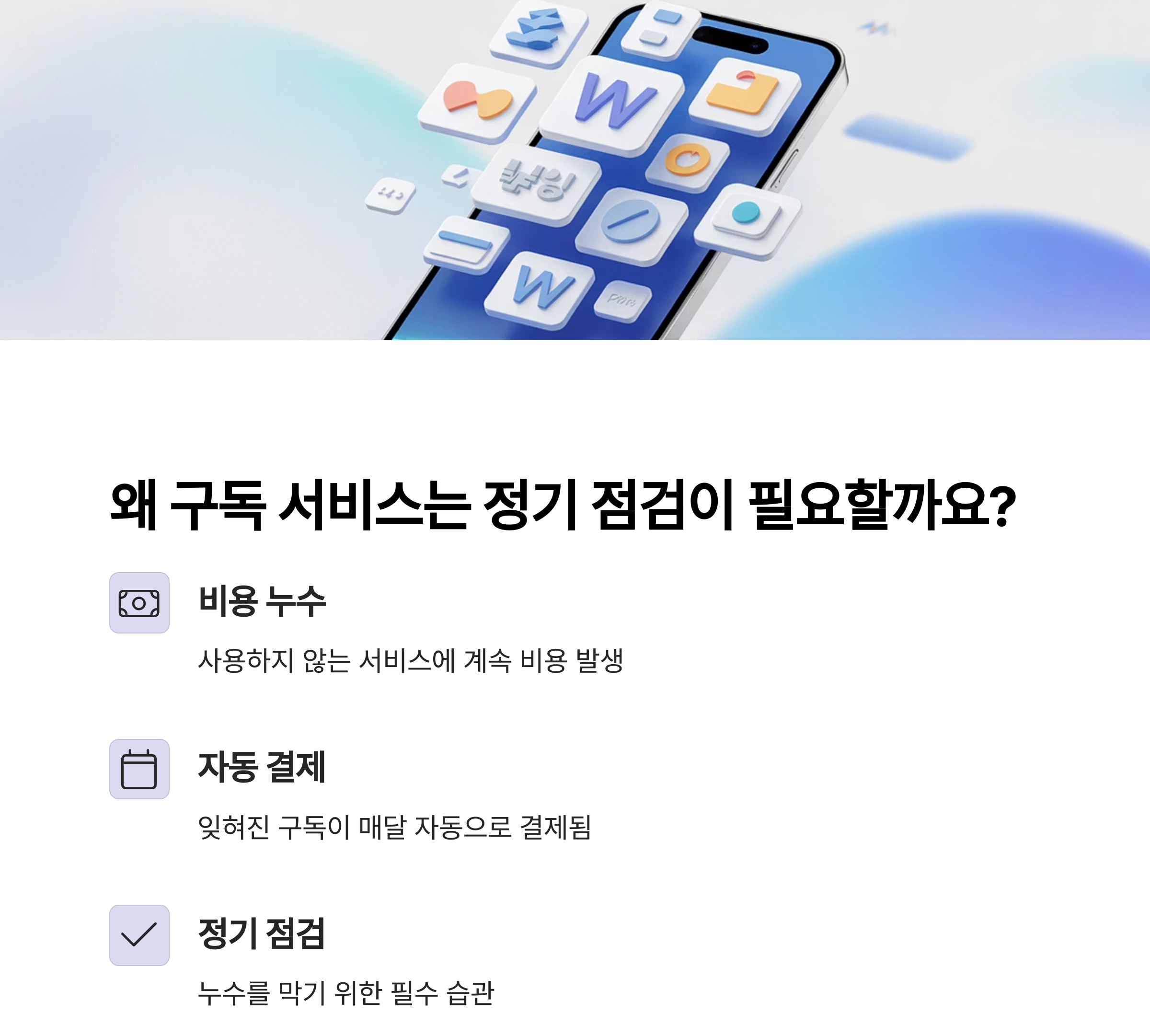 매달 새는 돈 막는 비결! 구독 서비스 정기 점검의 생활 꿀팁