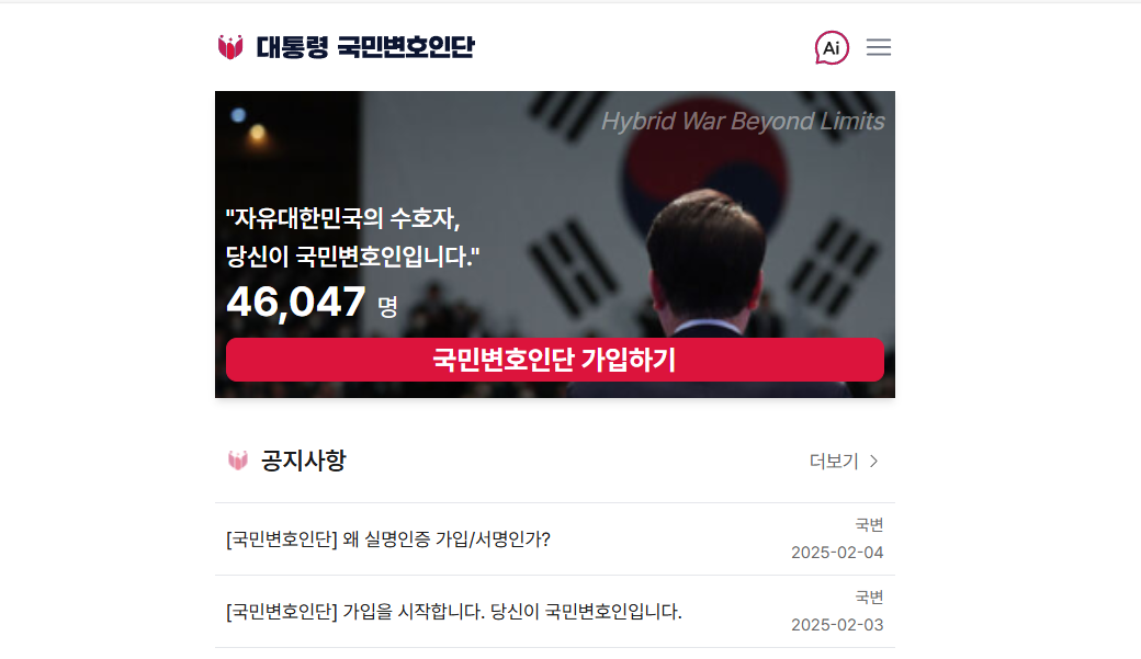 국민변호인단 홈페이지