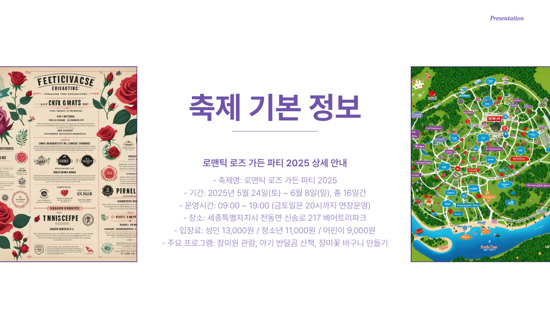 세종 베어트리파크 수목원 장미축제