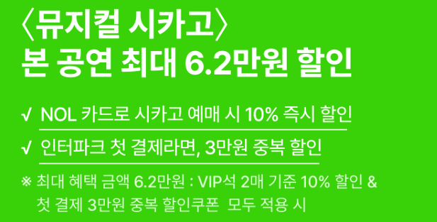 뮤지컬 시카고
