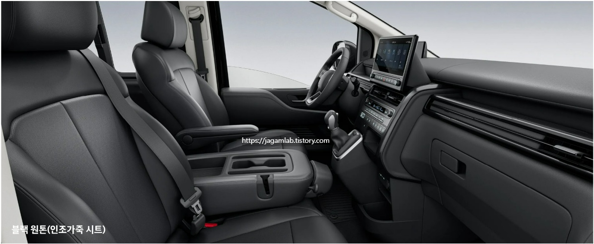 더 뉴 스타리아 투어러 LPG 3.5블랙 원톤 내장 컬러 및 인조가죽 시트