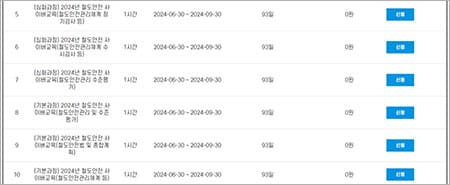 교육 과정 수강 신청-2