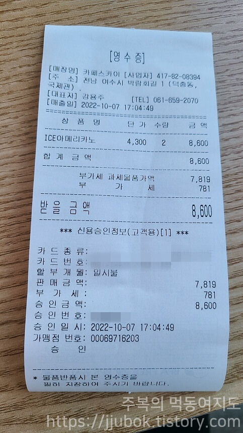 여수-스카이타워-전망대-카페-스카이-내돈내산-인증