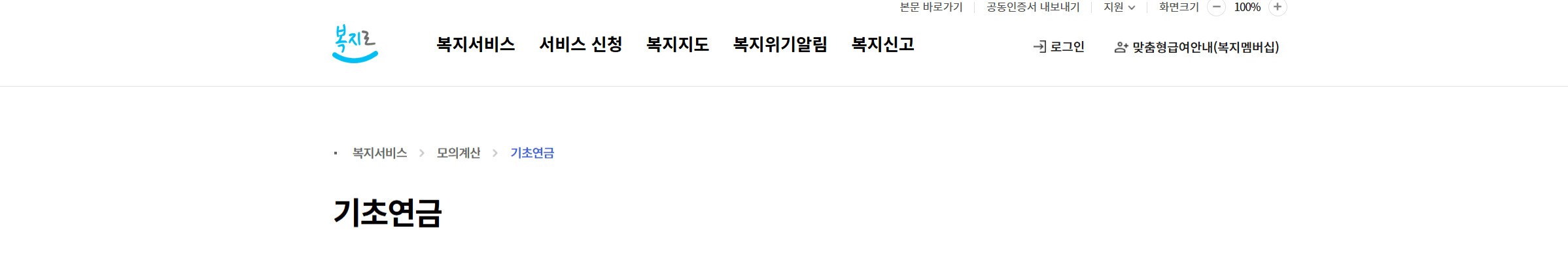 기초연금 수급 자격 확인