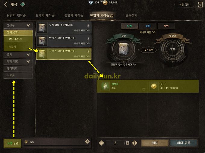 나이트크로우 장신구 강화 주문서
