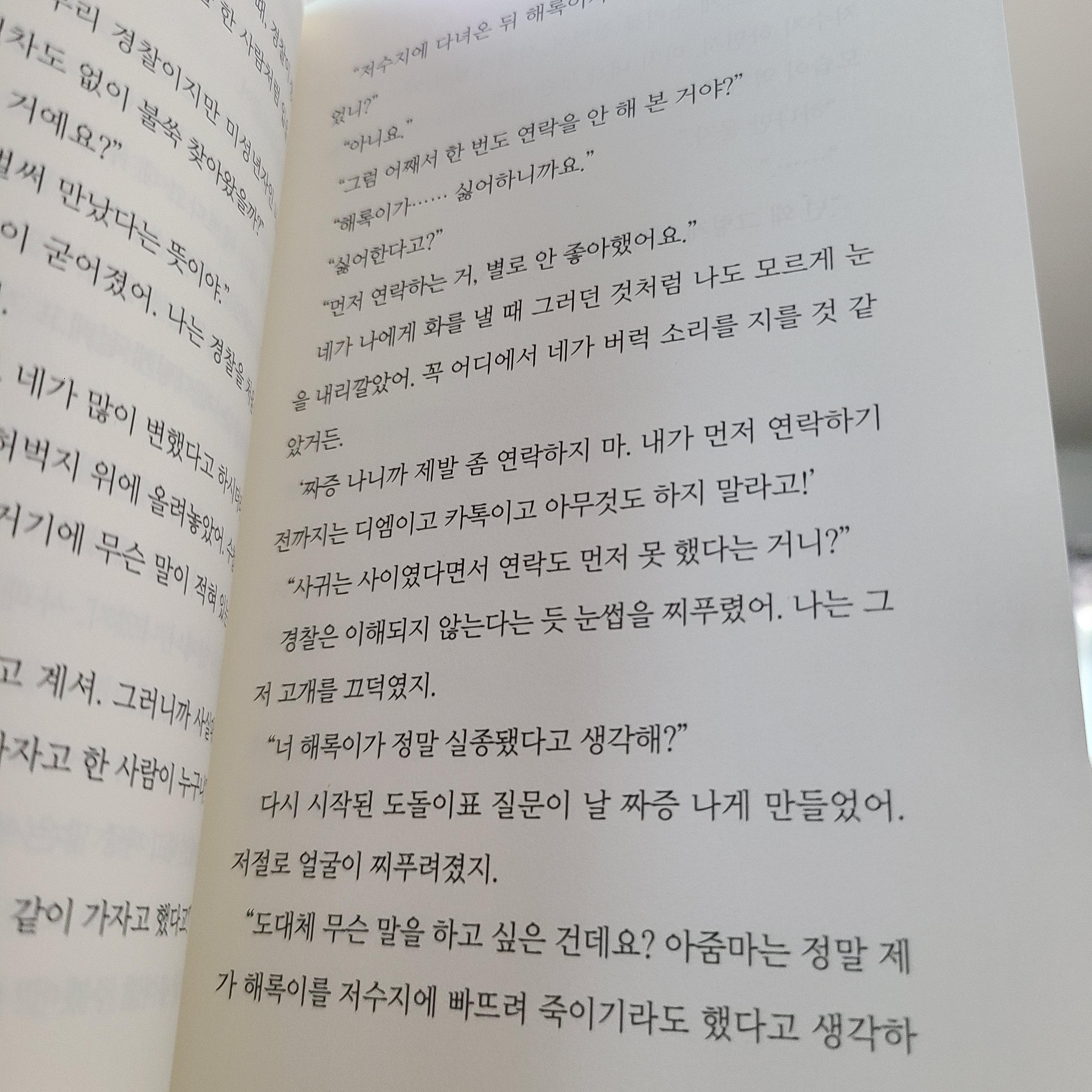 "해록이는 먼저 연락하는 거 안 좋아해요." 사귀는 사이에 연락도 먼저 못했다는 해주