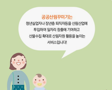 공공산림가꾸기사업