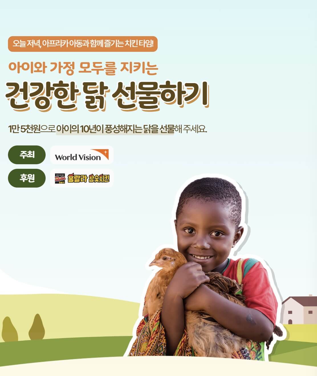 건강한 닭 선물하기 1