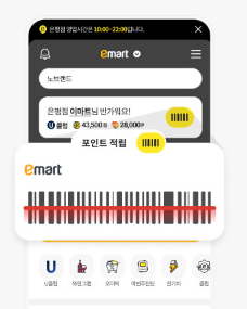이마트 쓱데이 앱 다운