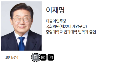 이재명 대선공약