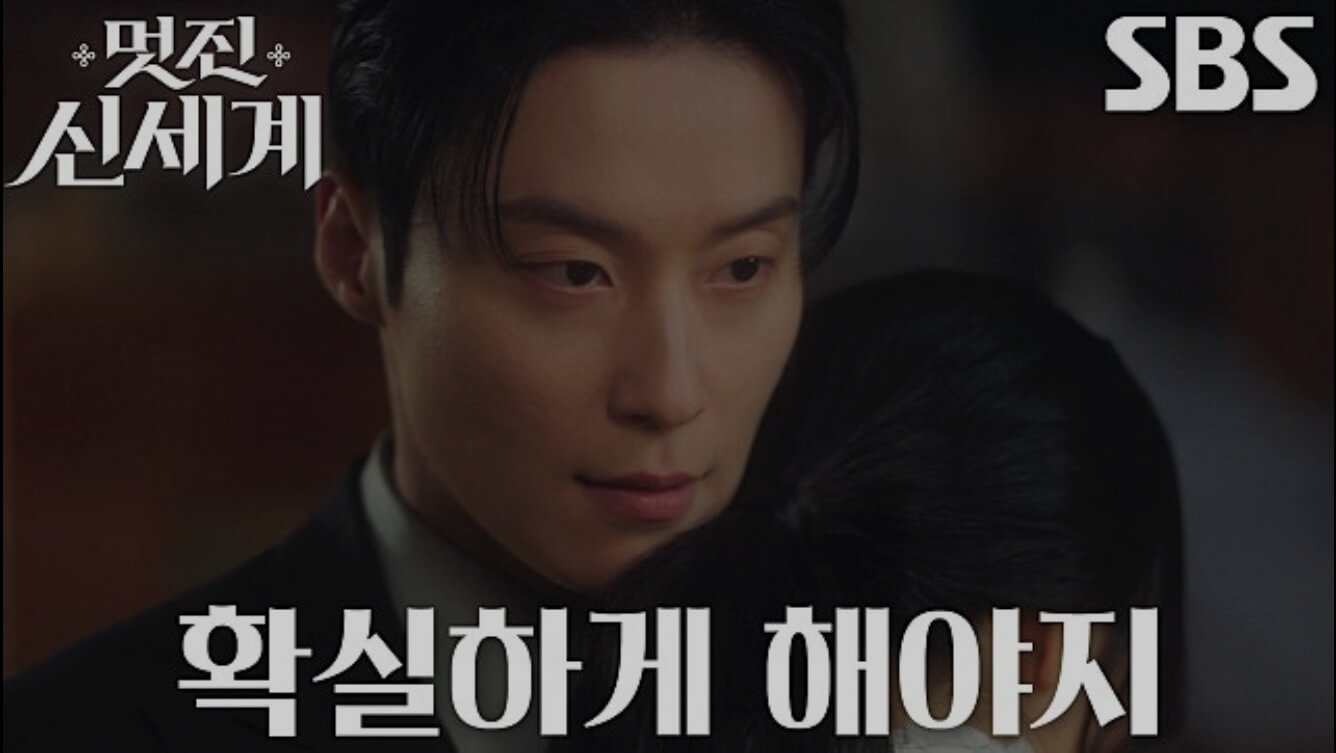 SBS 멋진 신세계 공식 홈페이지 자료 1