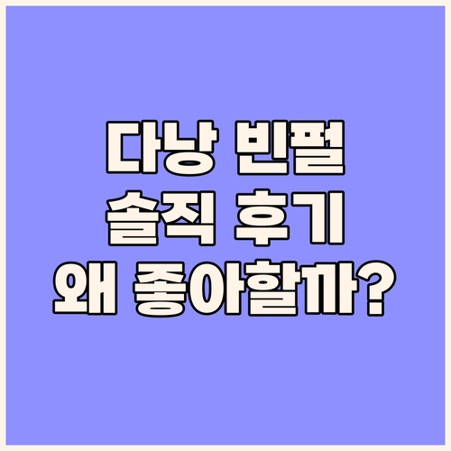 다낭 멜리아 빈펄 리버프런트, 왜 한..