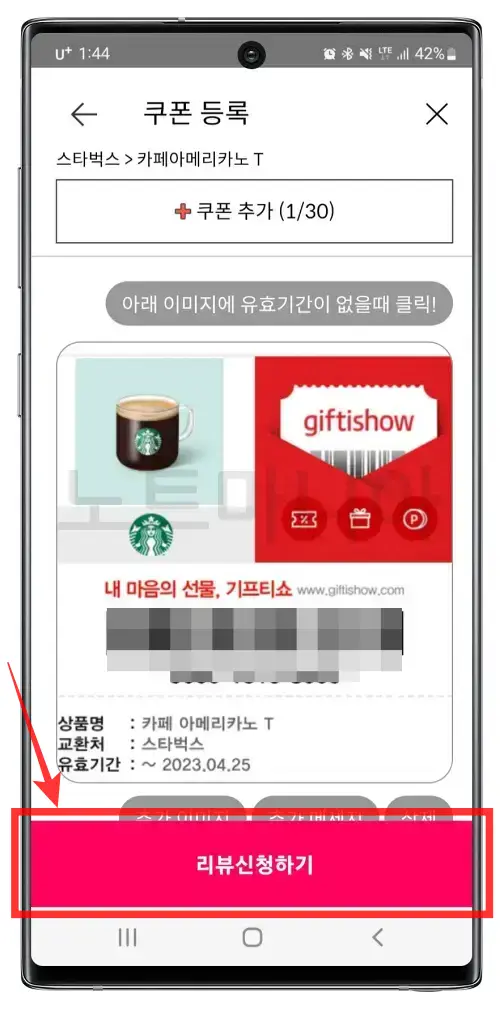선물받은 기프티콘 판매하는 방법 니콘내콘 무작정 따라하기09