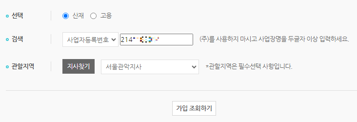 사업장관리번호 조회하기
