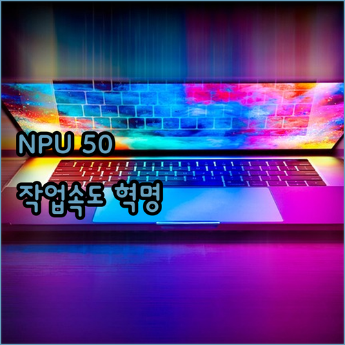 50TOPS NPU 성능의 실체 기가..