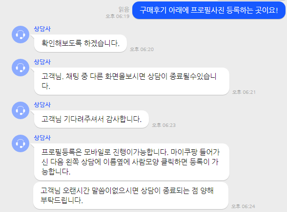 쿠팡 프로필 이미지 변경하는 방법