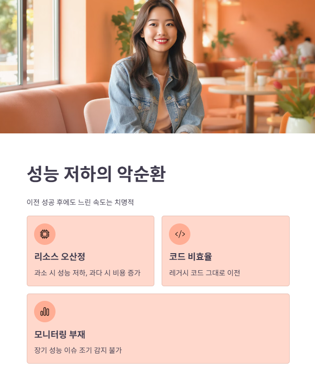 마이그레이션 후 운영 환경의 성능 저하