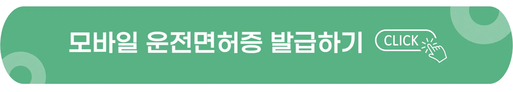 모바일-운전면허증-발급-이미지