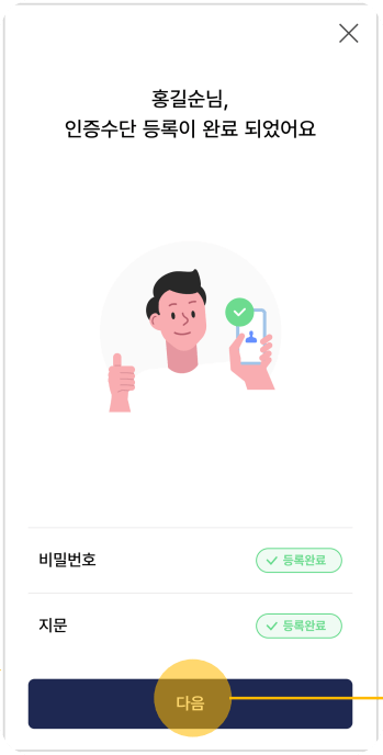 모바일신분증지문등록완료