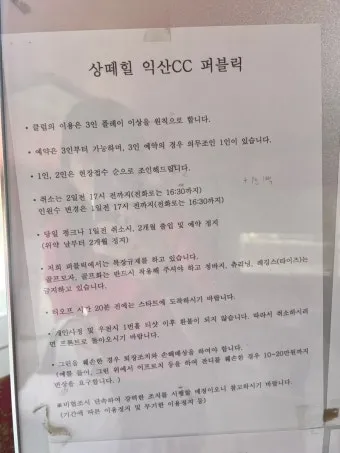 익산 퍼블릭 6홀 노캐디 골프장 익산컨트리클럽 상떼힐 이용 후기 및 예약_19