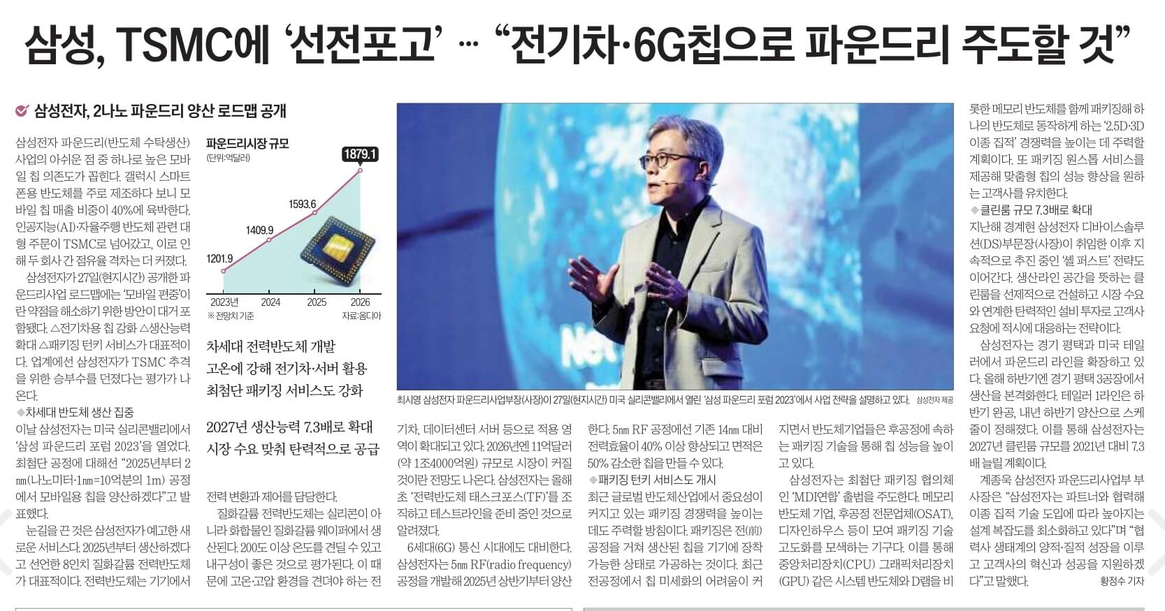 6월 29일 신문스크랩 12