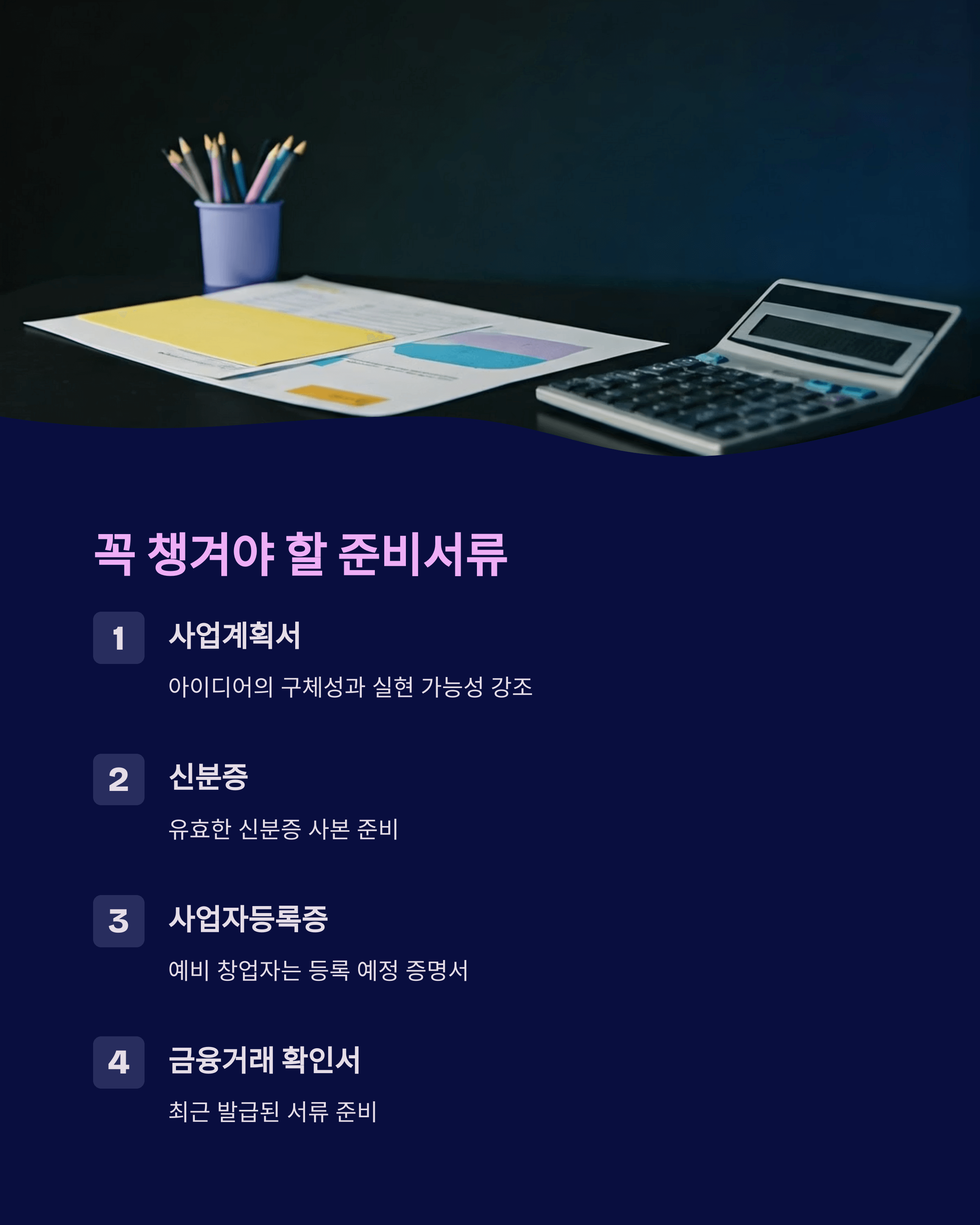 준비서류