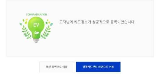 환경부-전기차-충전카드