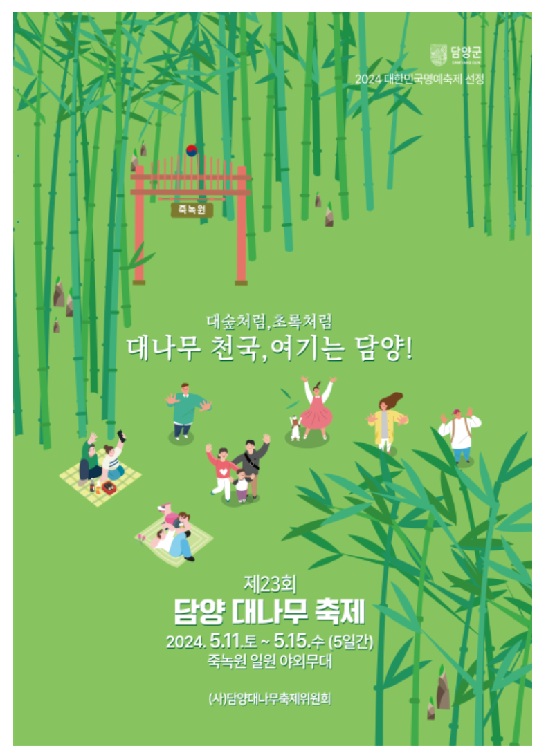 전라도 5월 축제