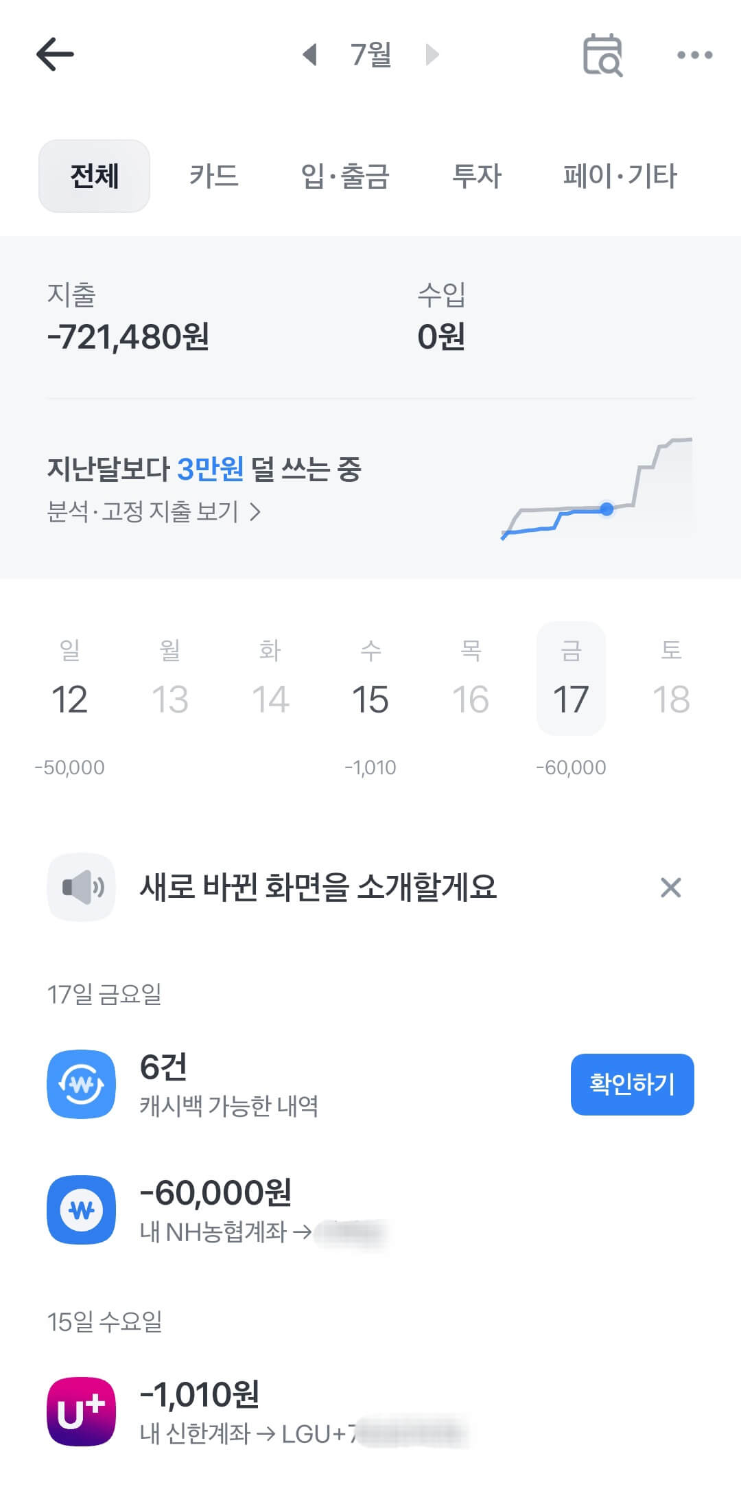 토스 가계부 화면 지출 내역 날짜별 그래프 캡처