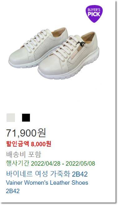 코스트코-여성신발