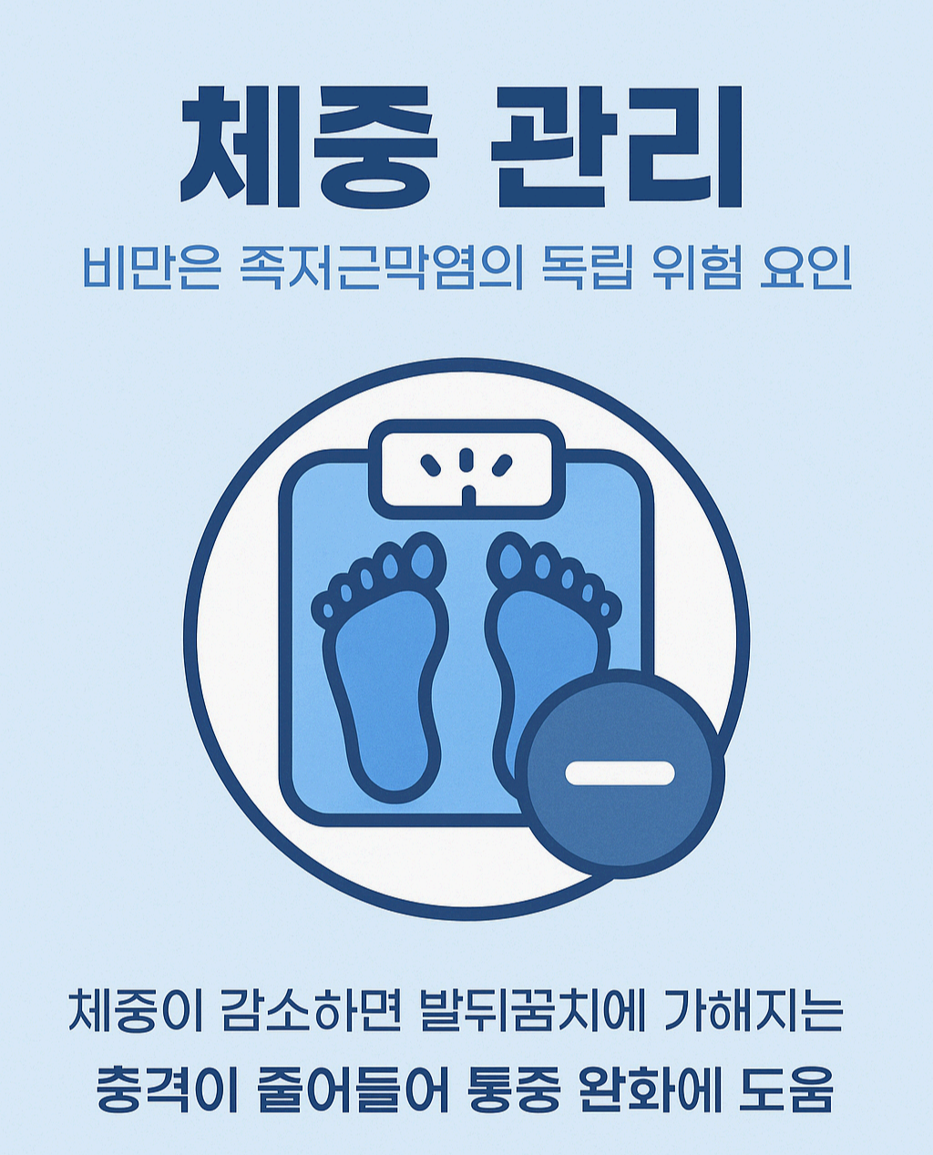 족저 근막염 치료