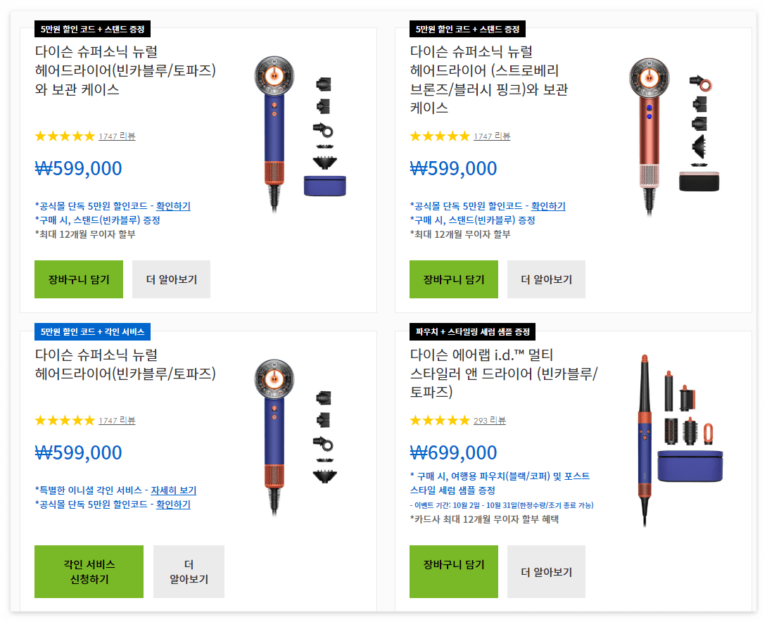 다이슨 할인 헤어케어