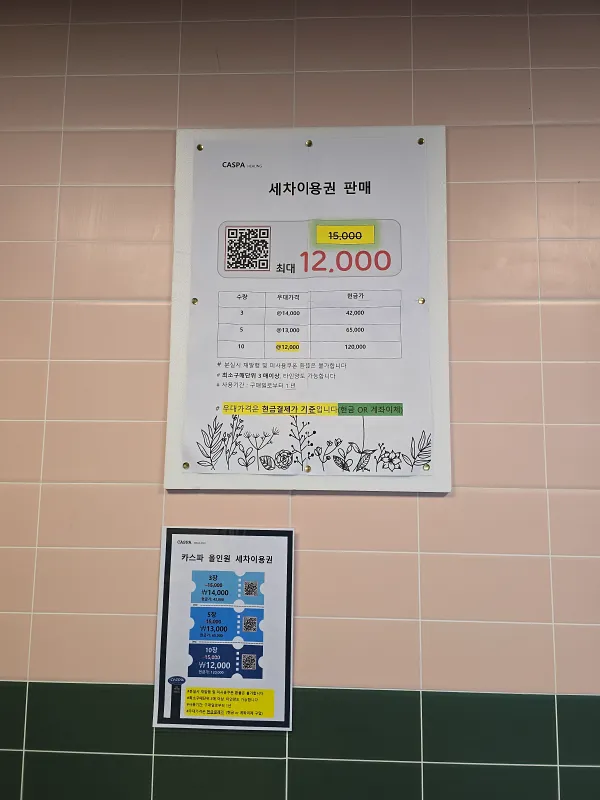 세차이용권 안내