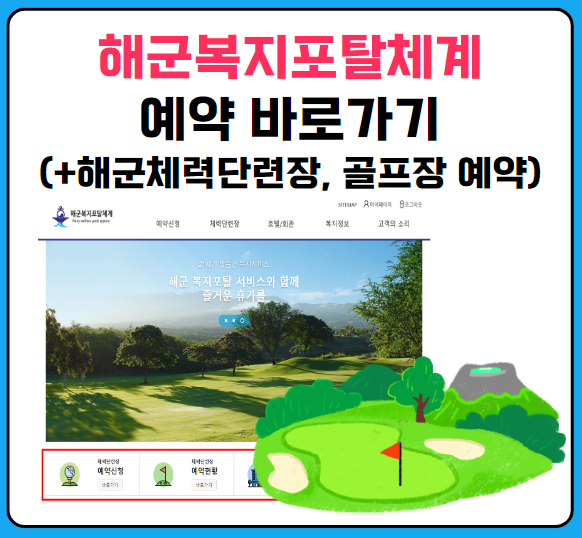 해군복지포탈체계