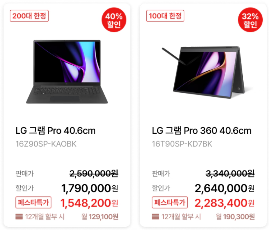 LG 블랙 프라이데이 세일 페스타 품목