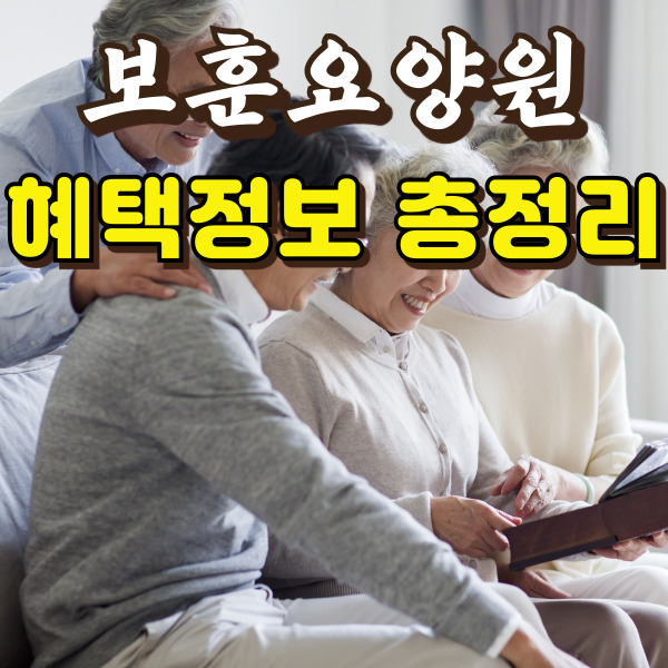 할아버지 할머니들이 담소를 나누고 있어요.