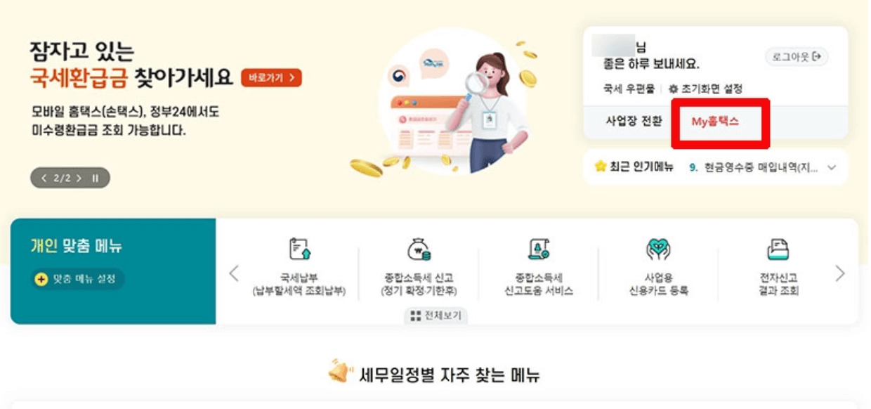 5월-종합소득세-환급일-신고-세율-계산기