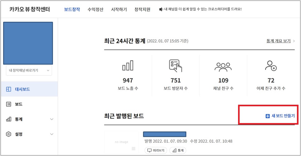 카카오 보드 만들기