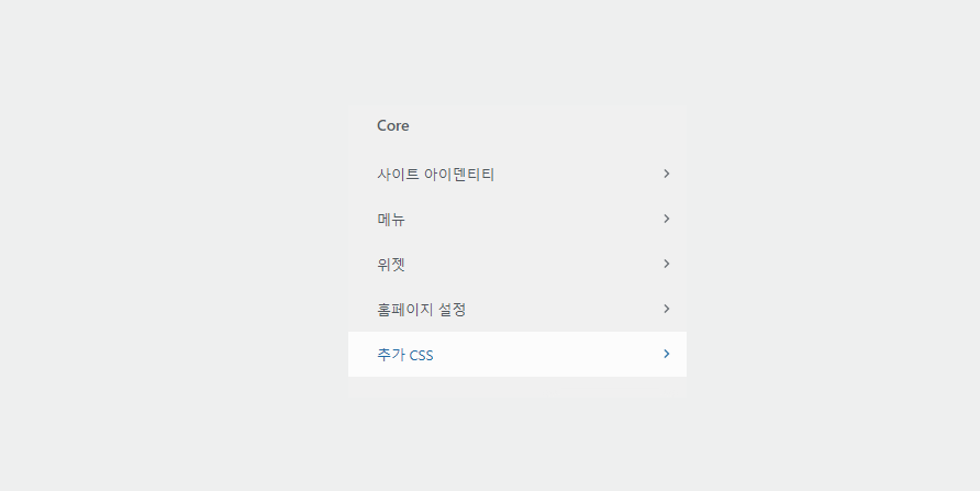 워드프레스 블로그 '내가 가진 글꼴 적용'할 수 있는 방법