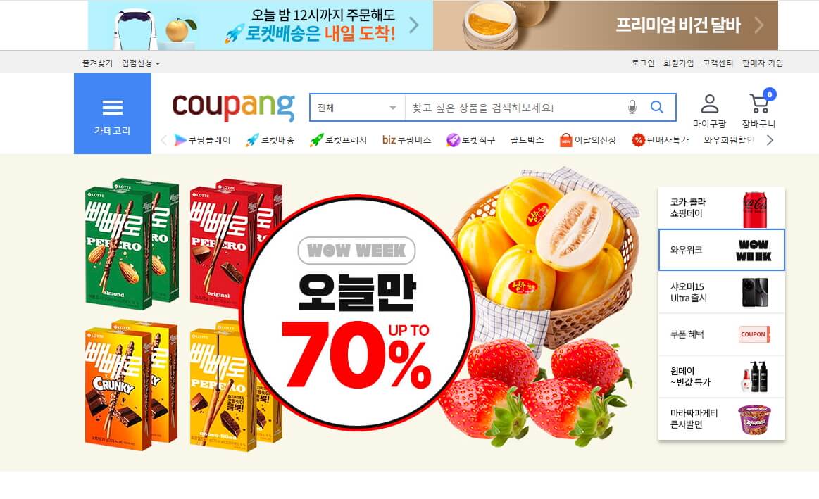 쿠팡 와우 회원 멤버십 해지 방법