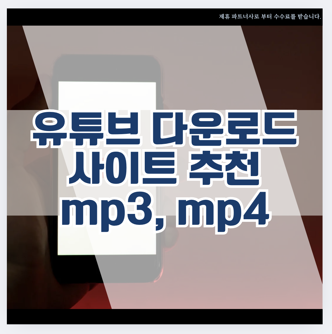 유튜브 음원 추출