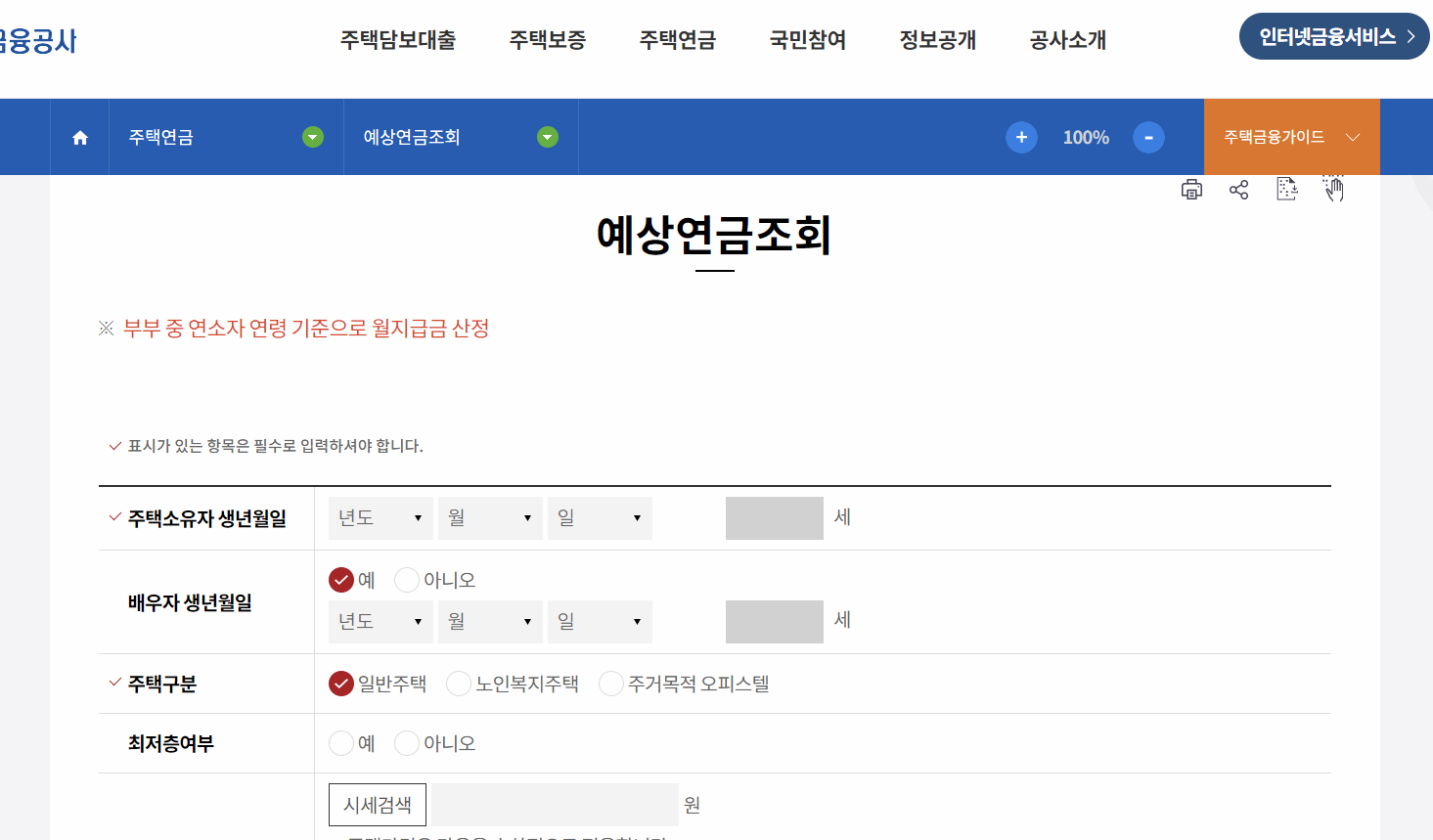 예상연금조회 화면 이미지