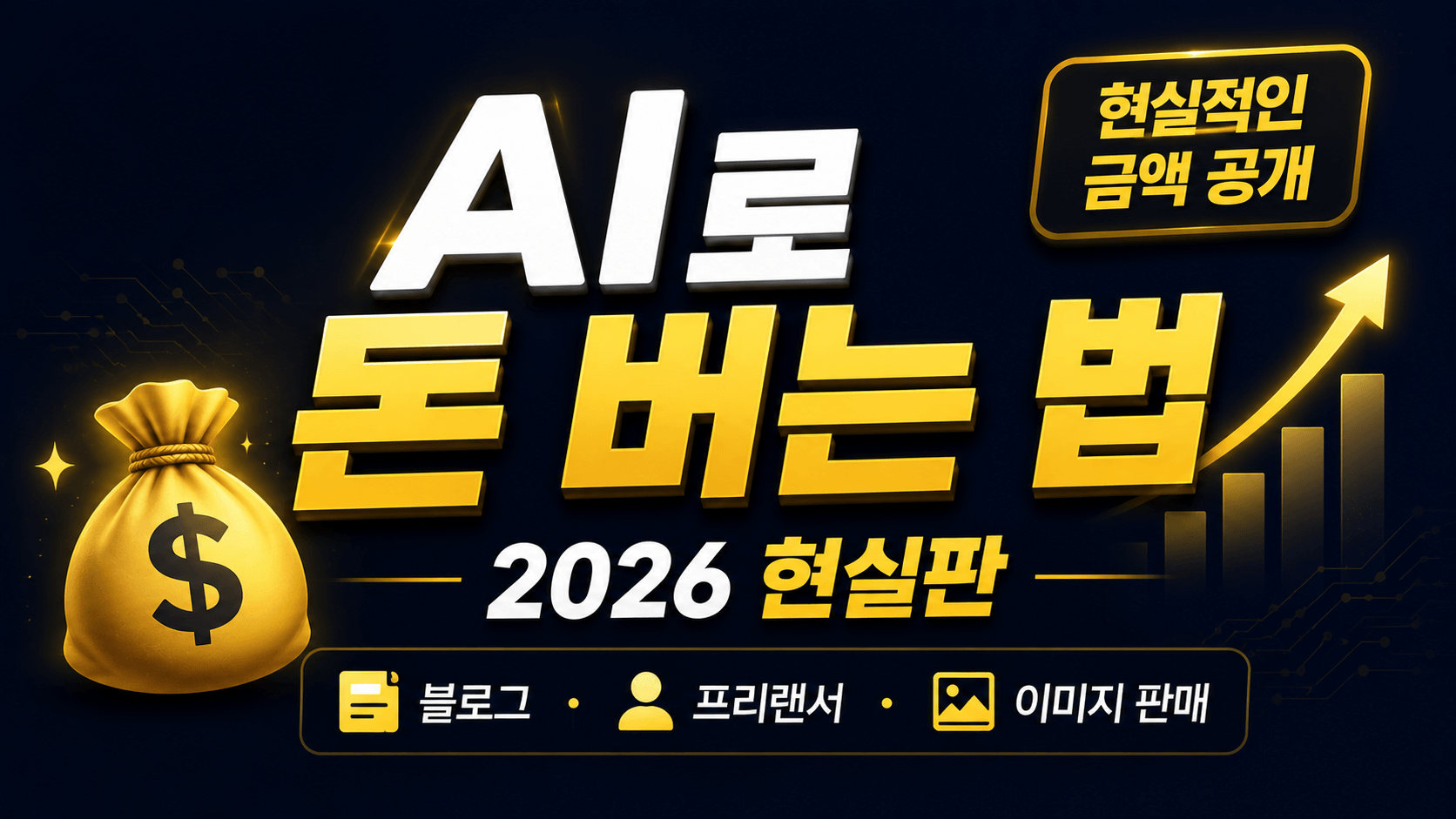 AI부업
